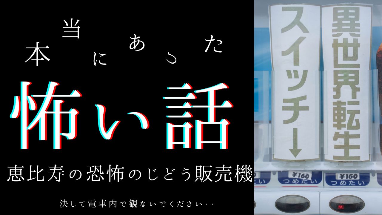 本当にあった怖い話・・・
