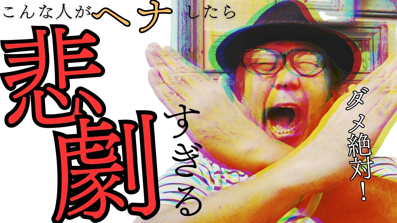 あなたにヘナは向いてない！