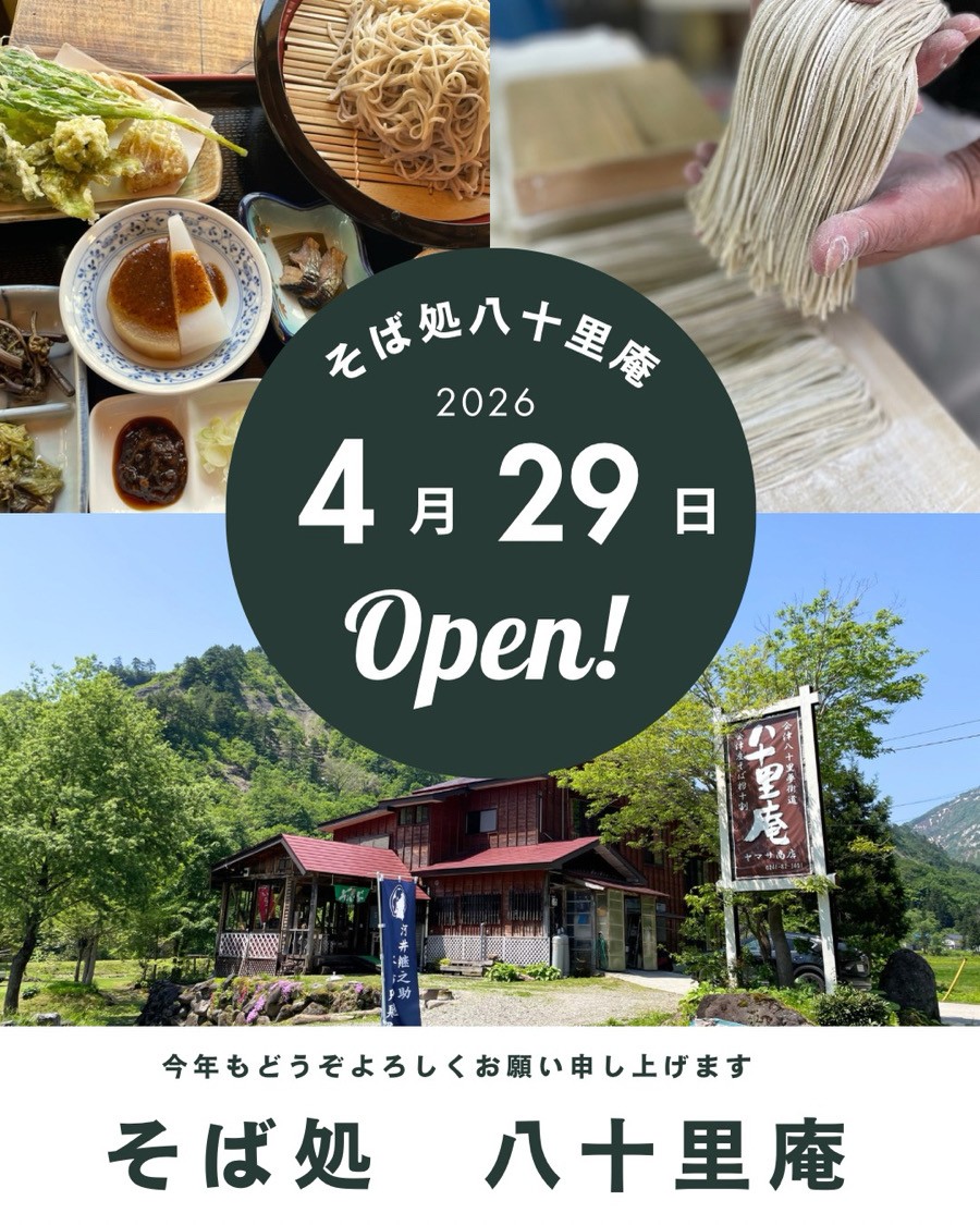 2026.4.29　開店します！！