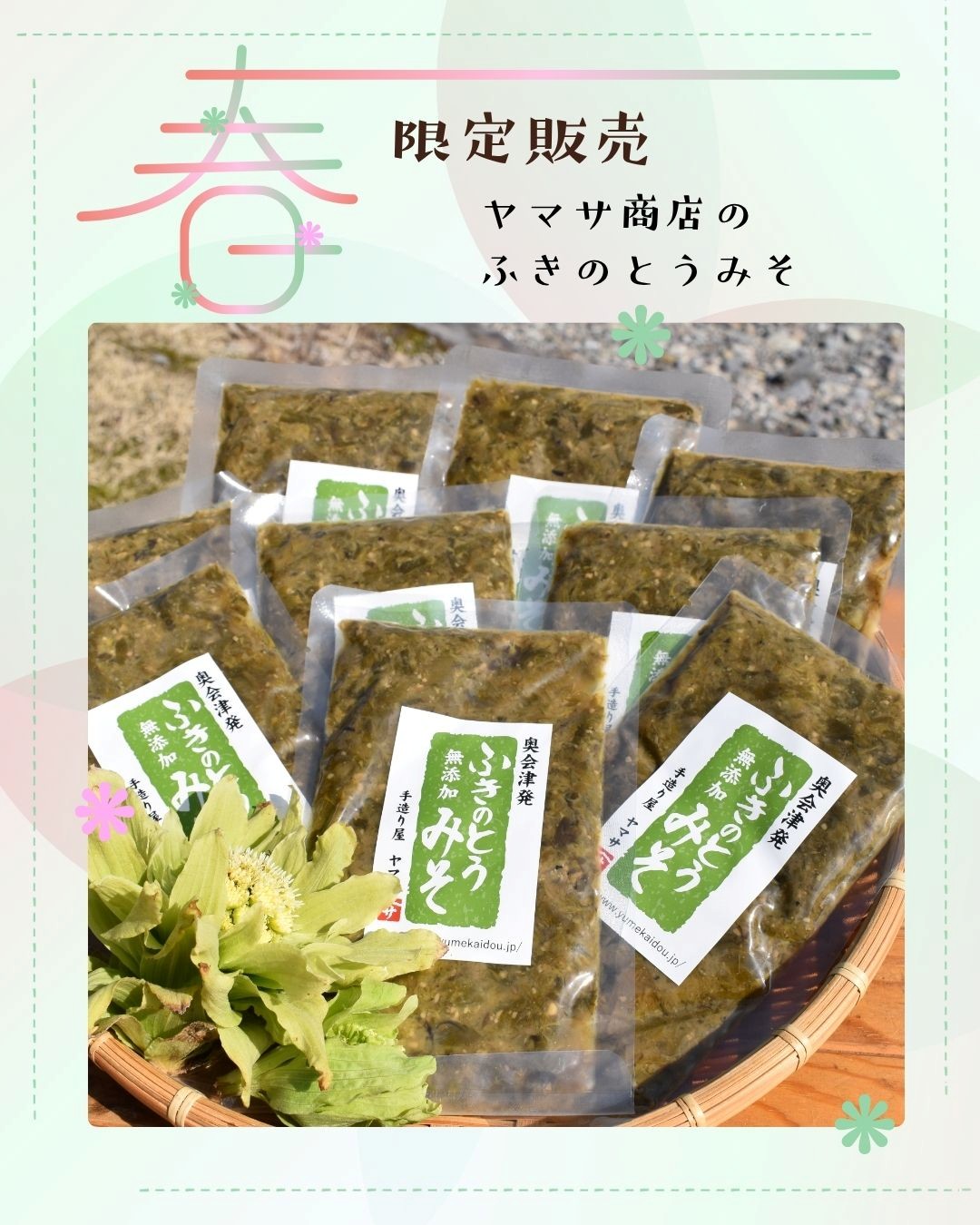 ヤマサ商店の春商品🌸