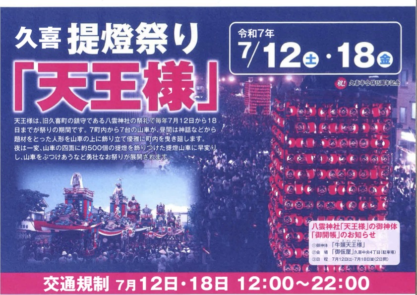 Please enjoy the hottest summer in Kuki City!