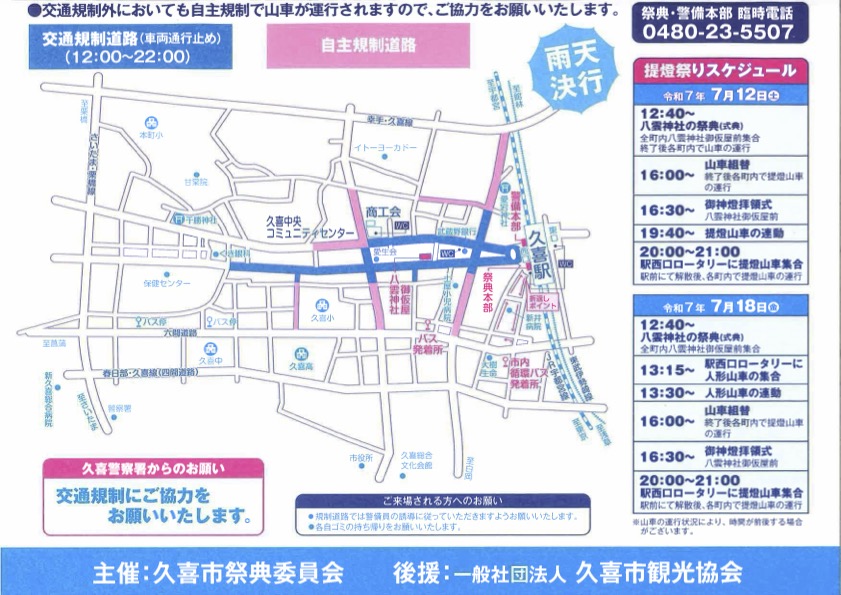 Please enjoy the hottest summer in Kuki City!