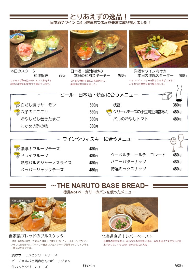 NARUTO BASE .BAR TOKUSHIMA STATION "おいしい"を鳴門から世界へ