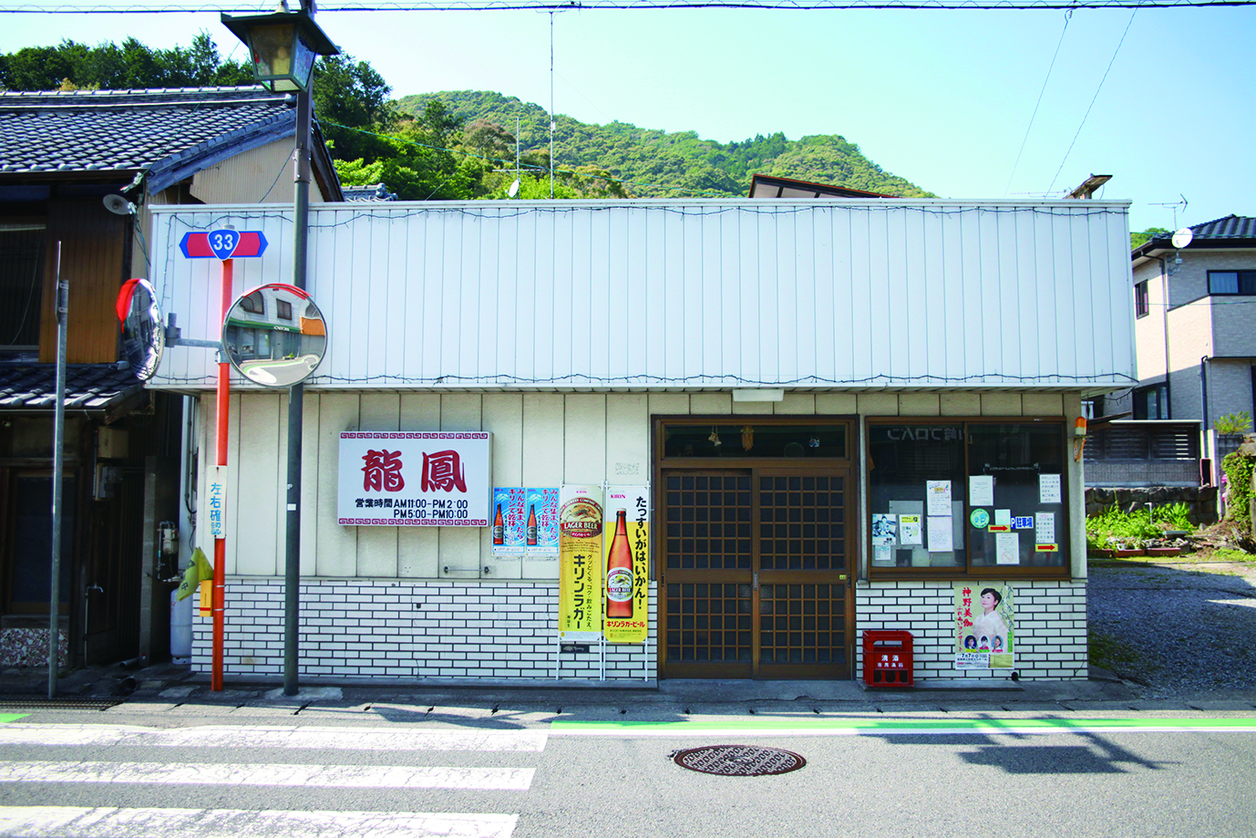 龍鳳店舗外観