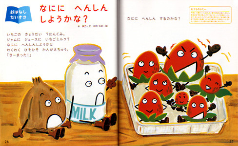 ベネッセコーポレーション 「こどもちゃれんじ・ぽけっと」なにに へんしん しようかな？　2011 　