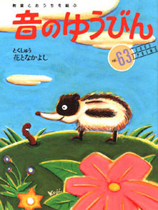 カワイ出版「音のゆうびん」 2002