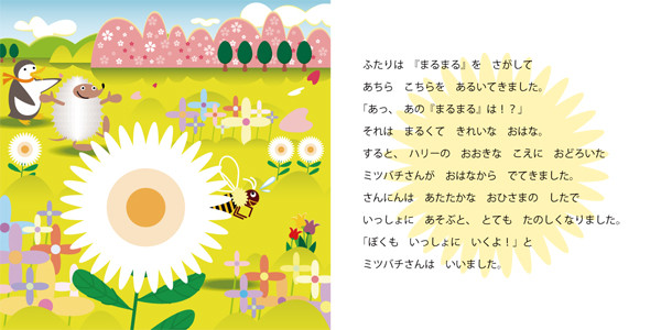 PIBO電子絵本「ハリーシリーズ1」ハリーのさがしもの ＊オリジナル作品