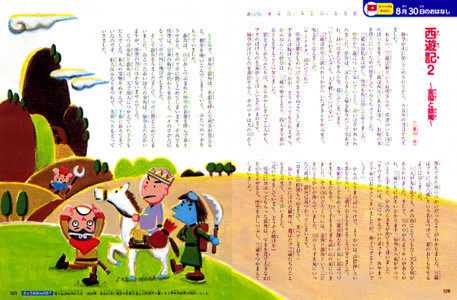 ナツメ社「おやすみまえの365話」西遊記　～金閣と銀閣～