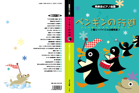 河合楽器　カワイ出版 ピアノ楽譜「発表会ピアノ曲集」 表紙イラスト　2000