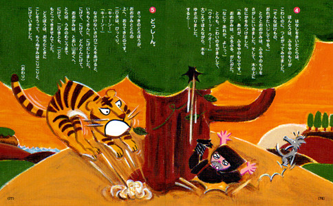 講談社「おともだち」ふるやのもり 日本昔話　2012