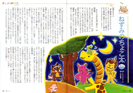 芸術生活社「月刊ピーエル」ねずみのちょこ太