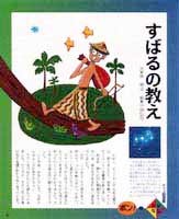 ベネッセコーポレーション　雑誌「こどもチャレンジ」〜1999