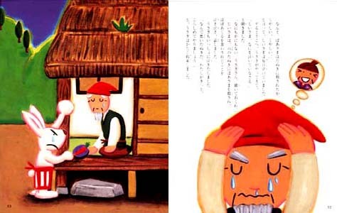 主婦と生活社 絵本「日本のむかしばなし」かちかちやま 2001