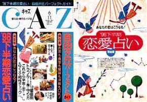 雑誌　扶桑社　CAZ