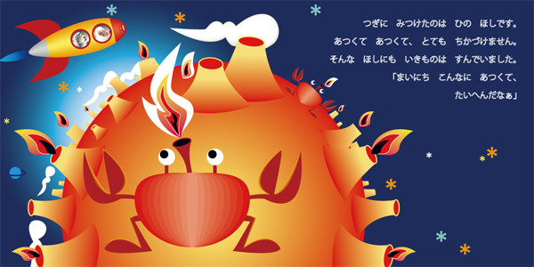 PIBO電子絵本「ハリーシリーズ3」ハリーうちゅうにいく ＊オリジナル作品