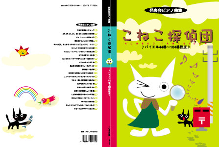 河合楽器　カワイ出版 ピアノ楽譜「発表会ピアノ曲集」 表紙イラスト　2000