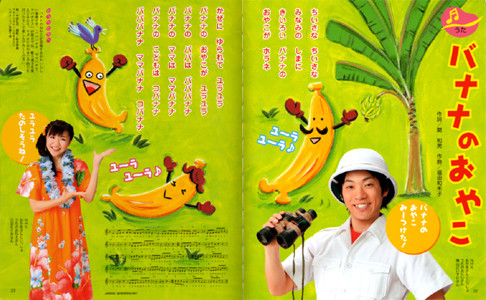 小学館「123歳ベビーブック」バナナのおやこ　2008