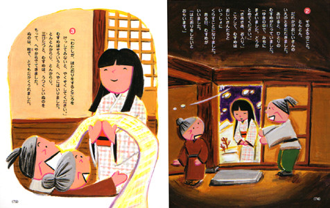 講談社「おともだち」つるのおんがえし 日本昔話　2010