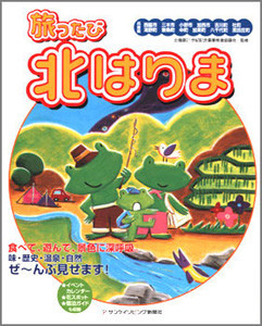 サンケイリビング新聞社「北はりま」情報誌表紙　2002