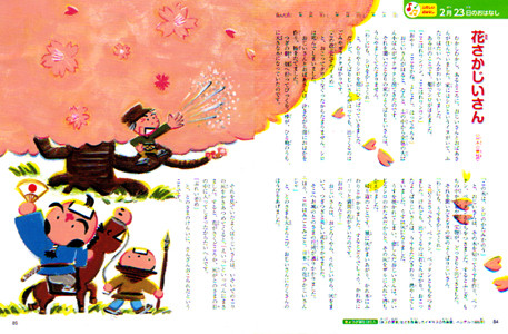 ナツメ社「おやすみまえの365話」花さかじいさん