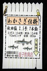 「秋田狐2.5号7本鈎　下鈎付」