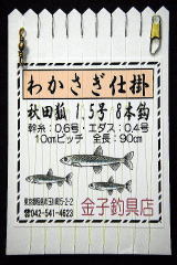 「秋田狐1.5号8本鈎」