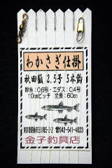 「秋田狐2.5号5本鈎」