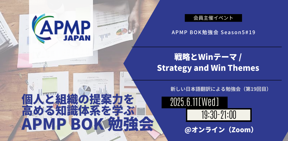 2025年6月11日（水）19:30～／BOK勉強会 Season5 #19 テーマ：戦略とWinテーマ