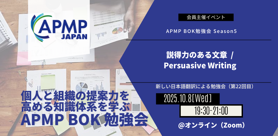 2025年10月8日（水）19:30～／BOK勉強会 Season5 #22：説得力のある文章