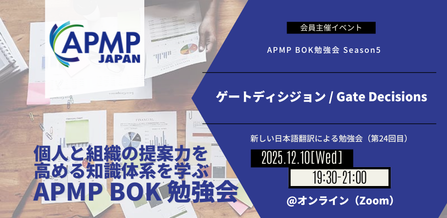 2025年12月10日（水）19:30～／BOK勉強会 Season5 #24：ゲートデシジョン