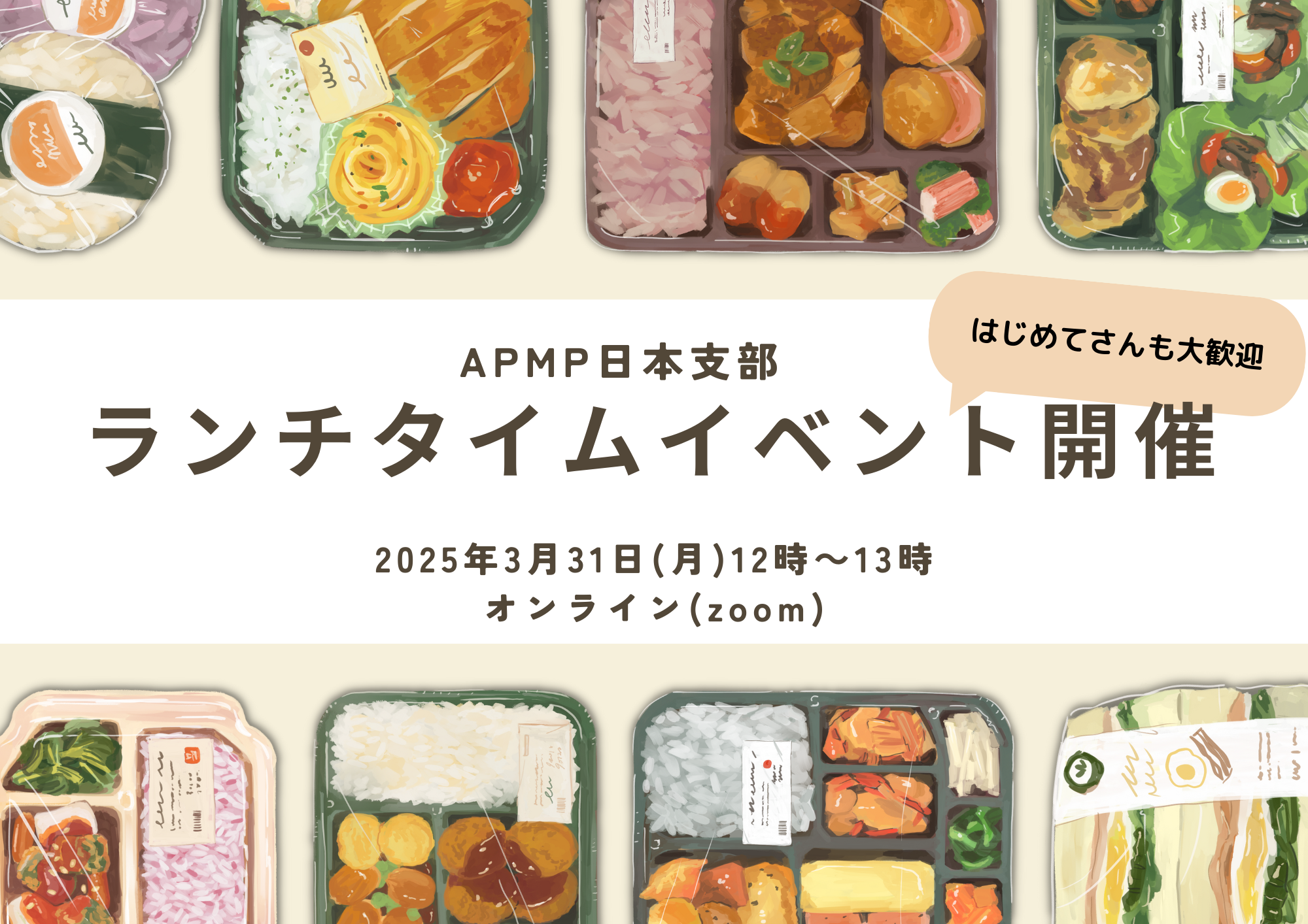 第7回 ランチタイムイベント 3/31(月)開催報告