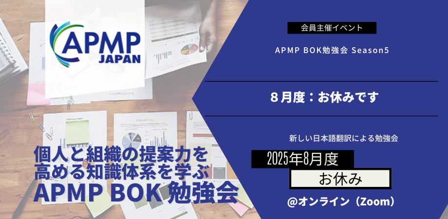 2025年8月度／BOK勉強会 Season5 ⇒ お休み： 次回予定 9/10（水）