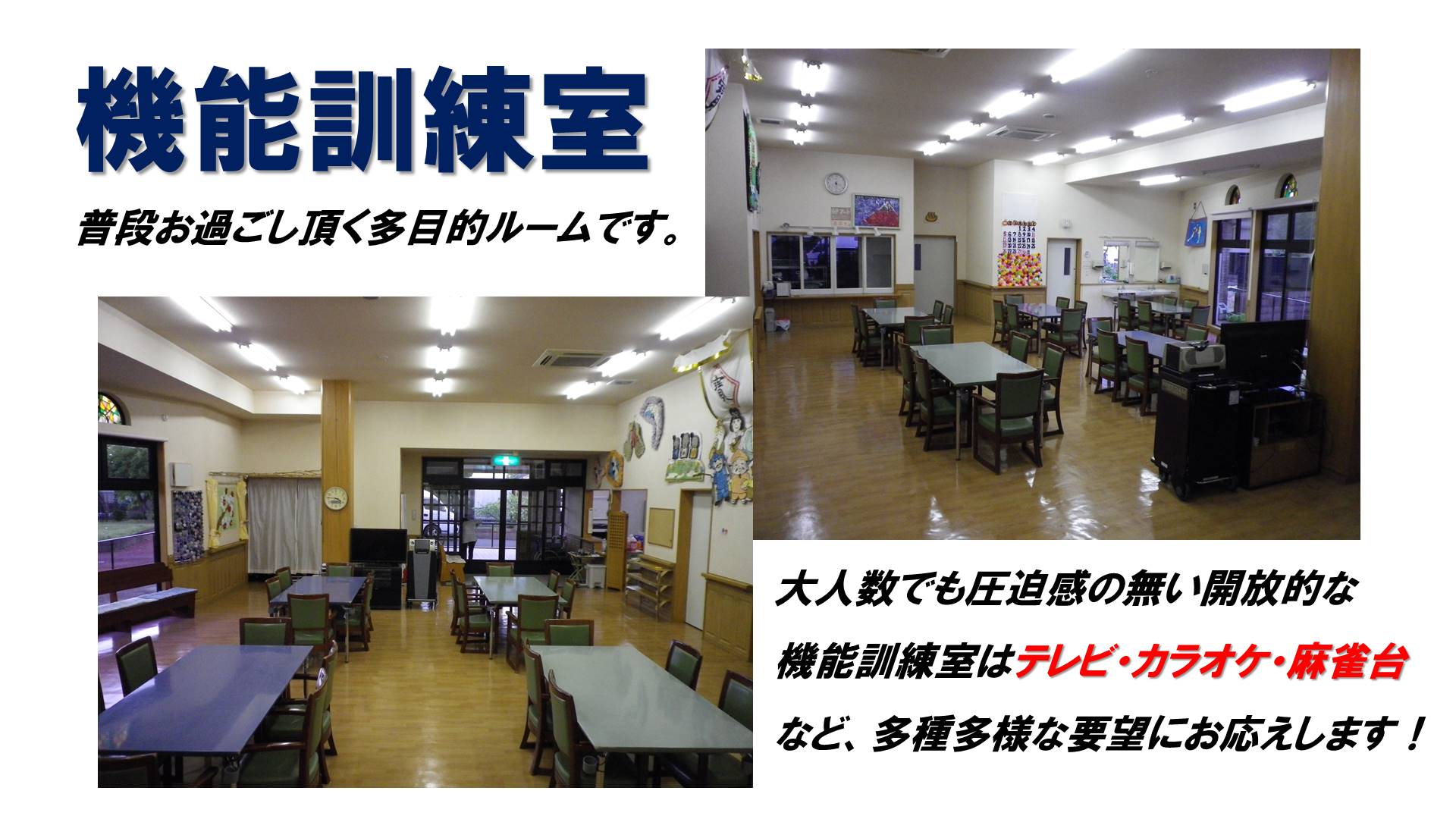 通常規模デイサービス マインドホーム穂の華