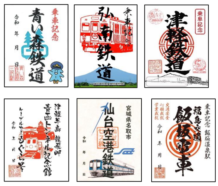 『鉄印帳 東北・道南エリア版』　１０月４日（金）から販売！