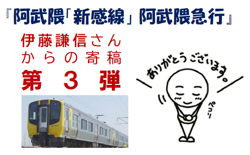 【寄稿】阿武隈「新感線」　阿武隈急行