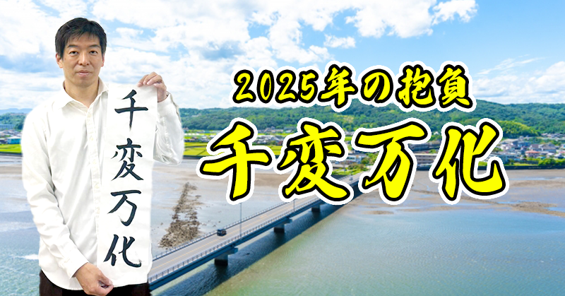 書き初め2025