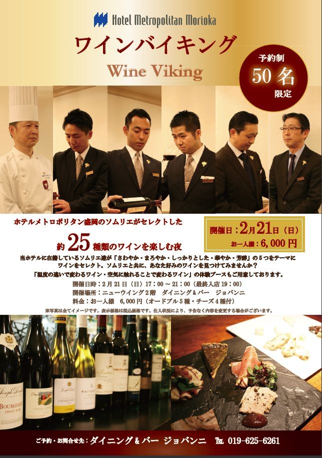Wine Viking まさじいのたそがれ Wine Viking まさじいのたそがれ