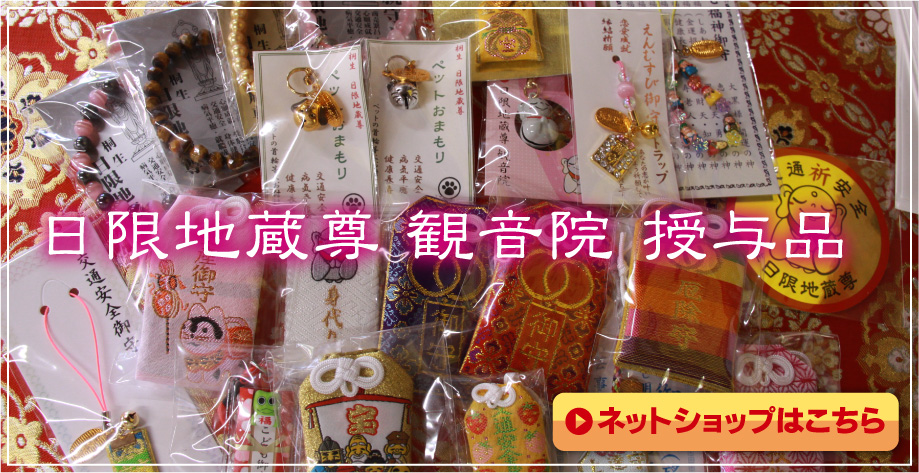 群馬県桐生市 日限地蔵尊 観音院 公式ホームページ 群馬県桐生市 日限地蔵尊 観音院公式ホームページ