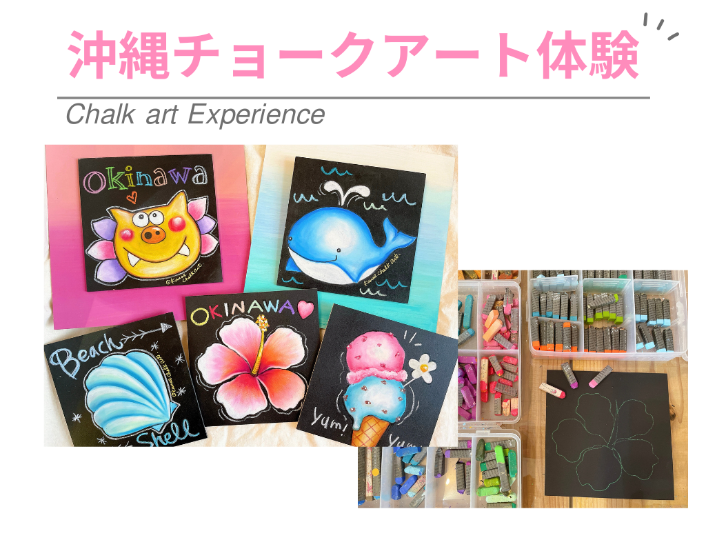 チョークアート、依頼、チョークアート看板、チョークアート沖縄、カフェ看板、沖縄体験、沖縄観光、沖縄雨の日、沖縄ものづくり