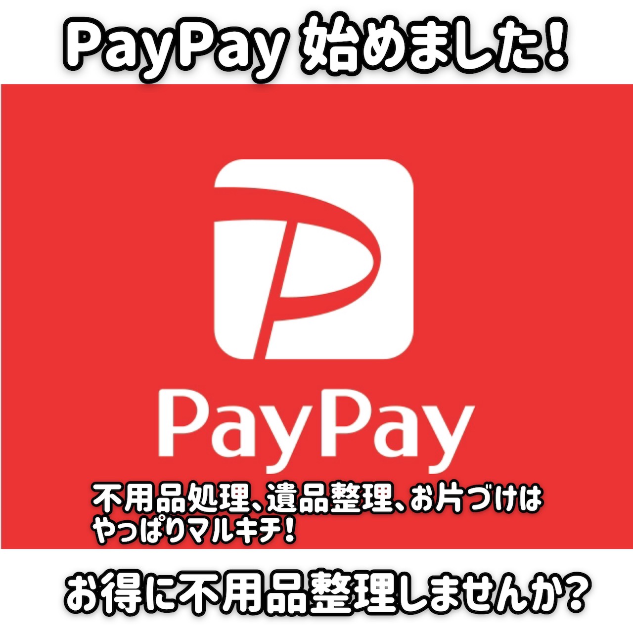 遺品整理品　まとめ ホーム・遺品整理・買取・片付け・不用品処分 - 株式会社マルキチ