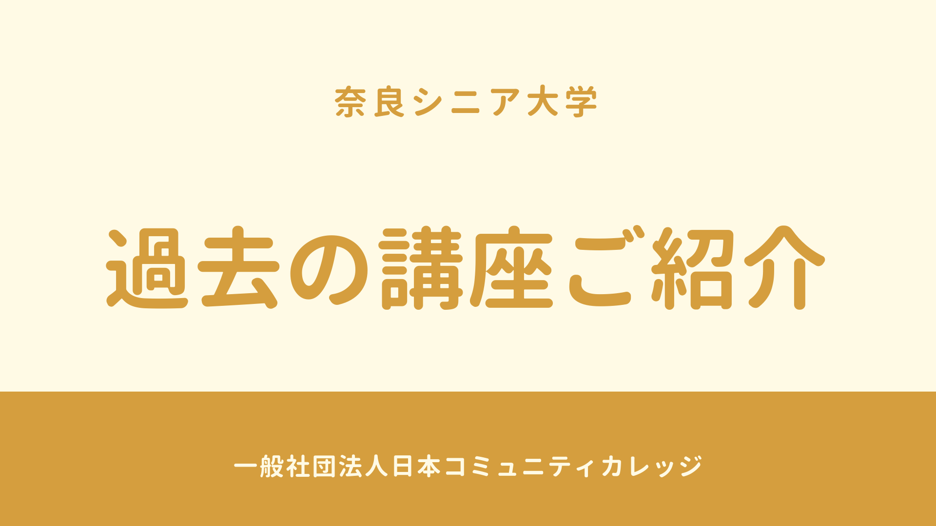 東京校 ２０２０年度の講師一覧 2020年7月 2021年6月 奈良シニア大学in東京