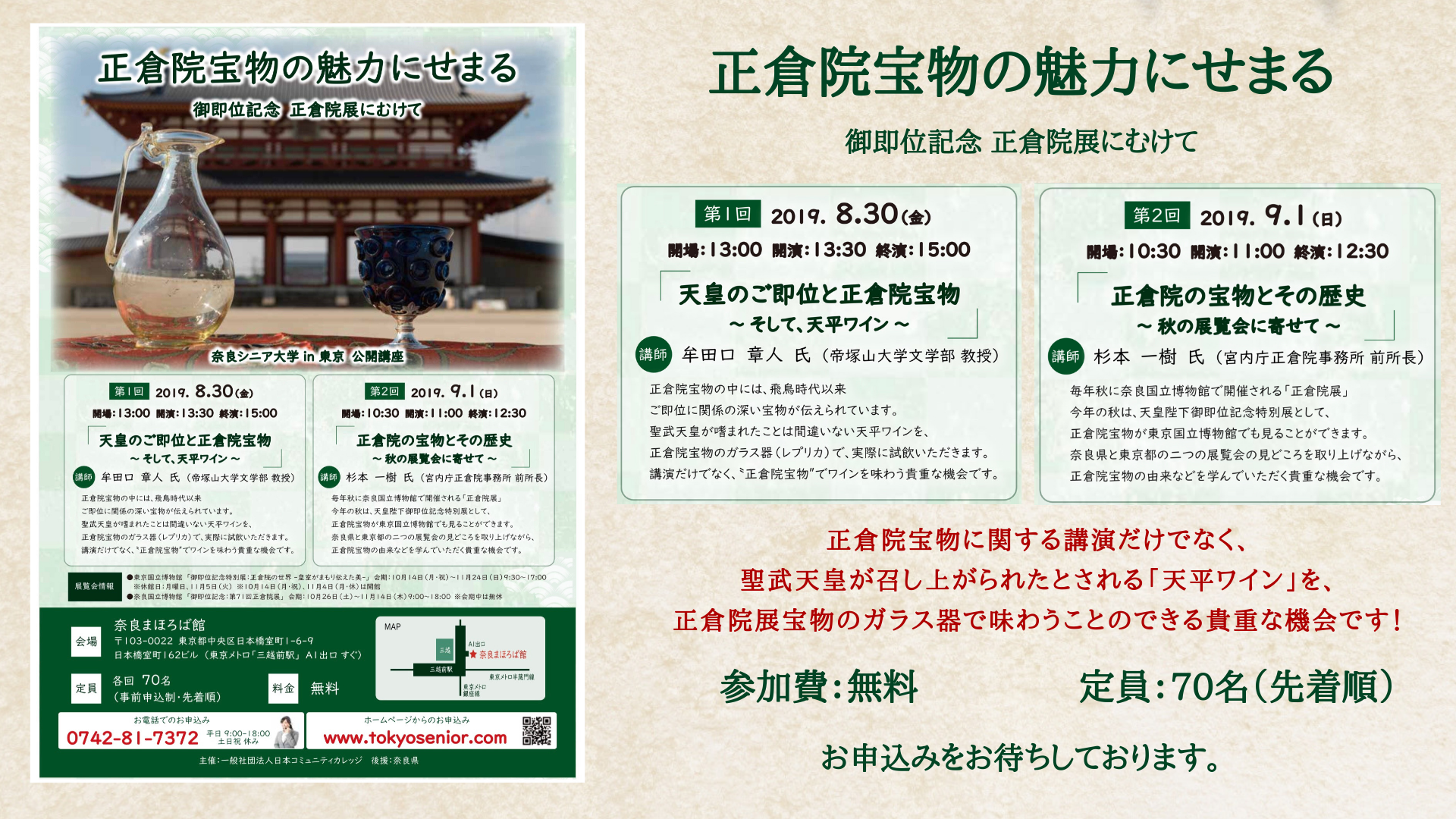 奈良シニア大学 in 東京 公開講座のお申込みについて 奈良シニア大学in東京