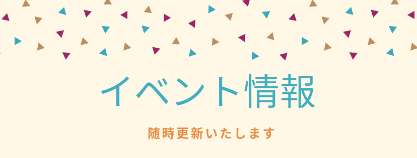 奈良シニア大学in東京イベント情報