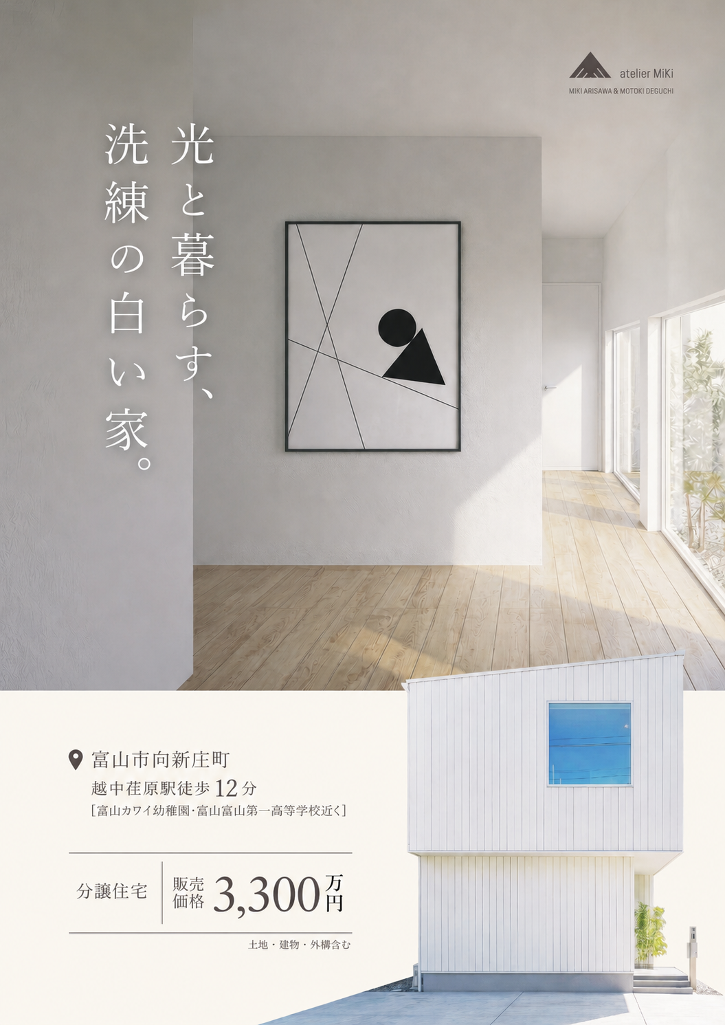 向新庄分譲住宅　完成見学会