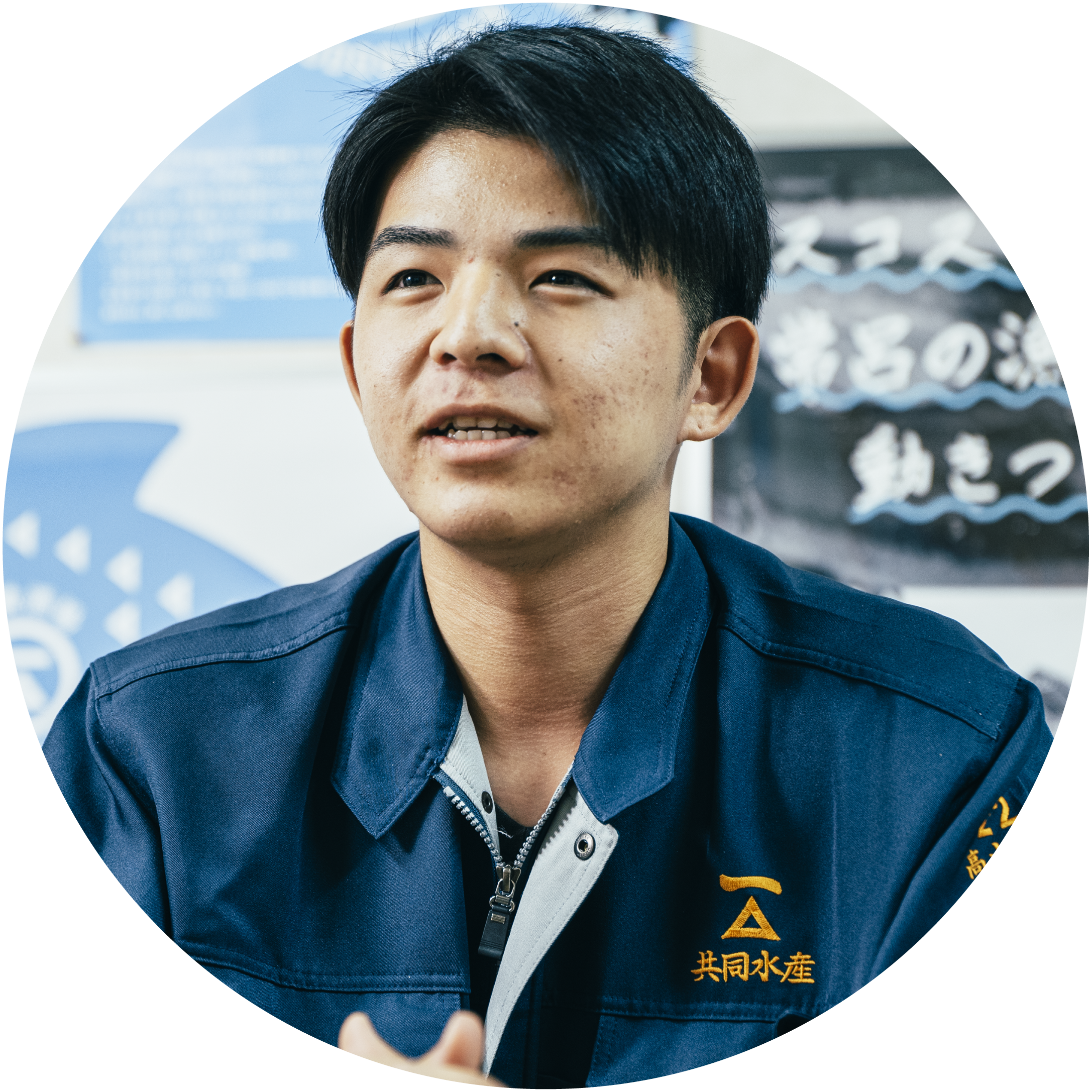 先輩社員の声 一鱗共同水産株式会社