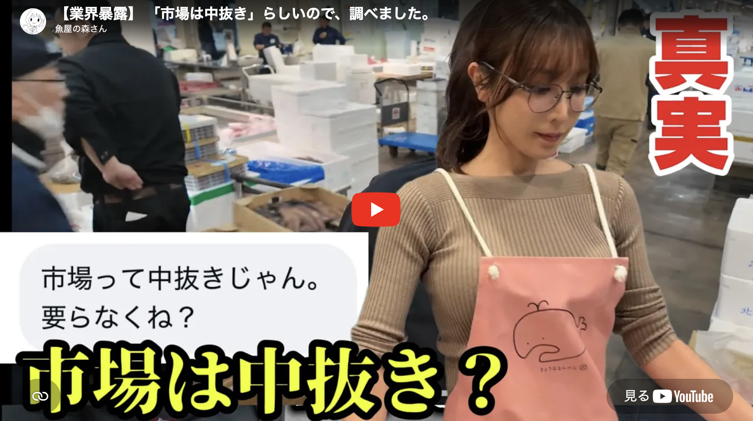 YouTubeチャンネル「魚屋の森さん」出演のお知らせ