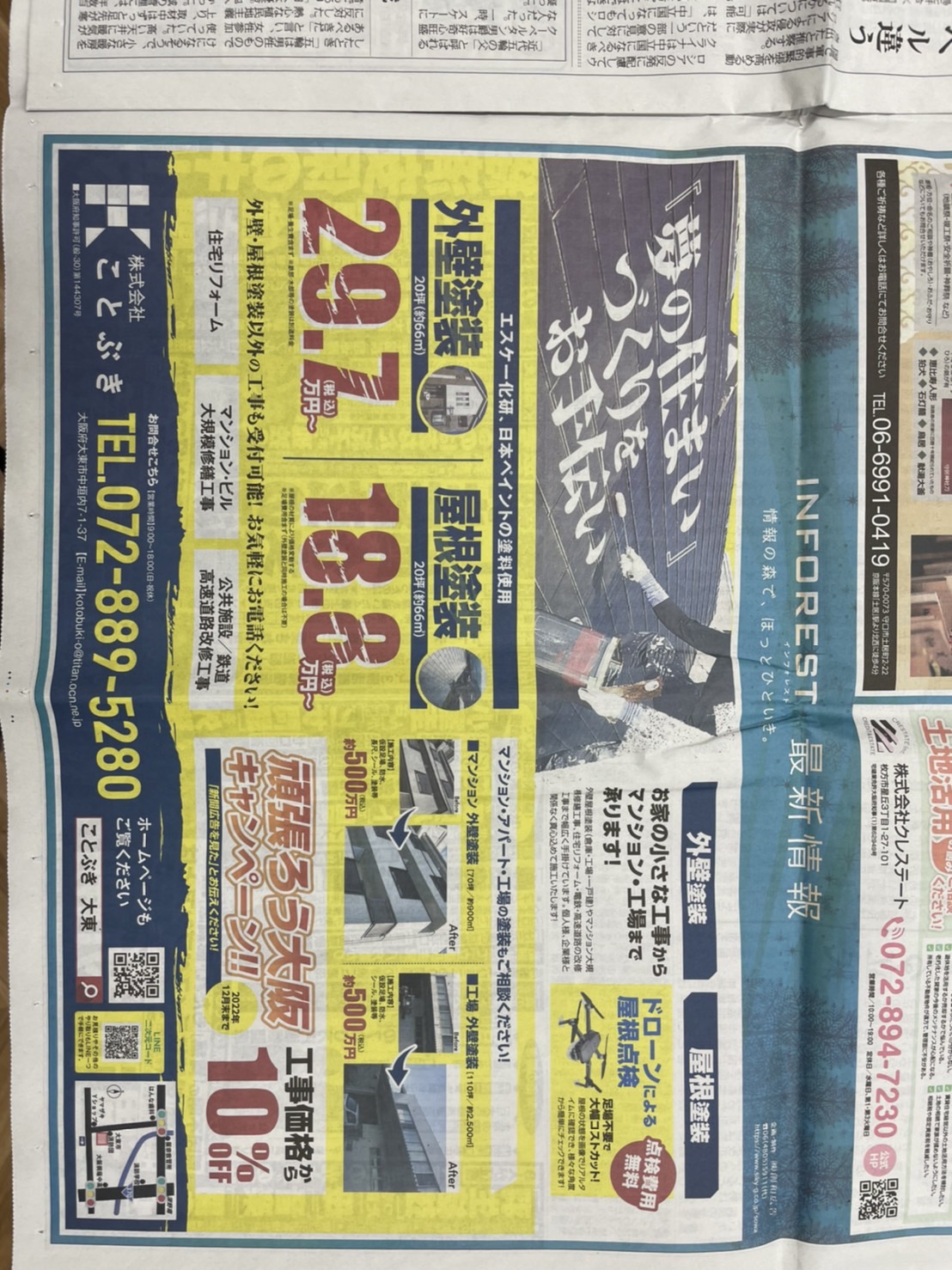 産経新聞広告掲載