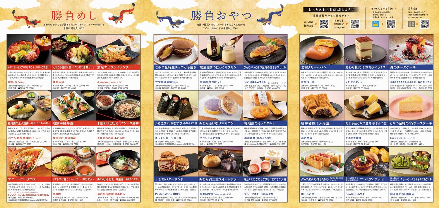 勝負飯いよいよ開幕します！