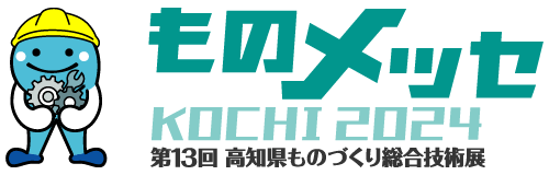 ものメッセ2024