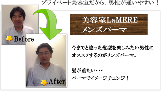 カジュアルスタイルのメンズパーマ 松山市プライベート美容室lamere カジュアルスタイルのメンズパーマ 松山市プライベート美容室lamere